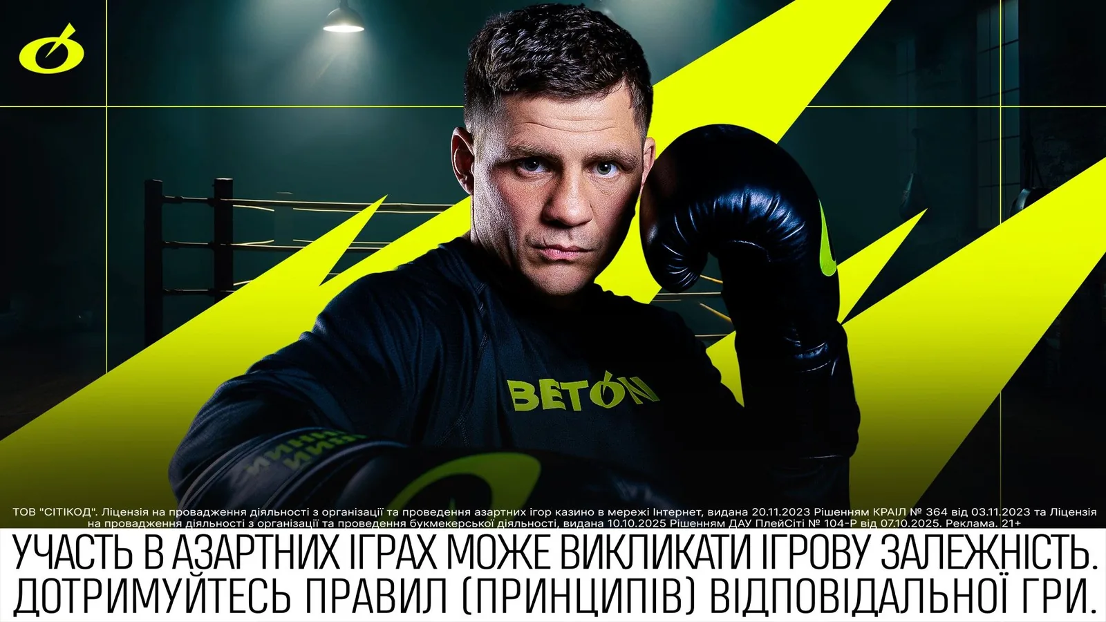 Амбасадор BETON, боксер, на фоні ліцензійних реквізитів