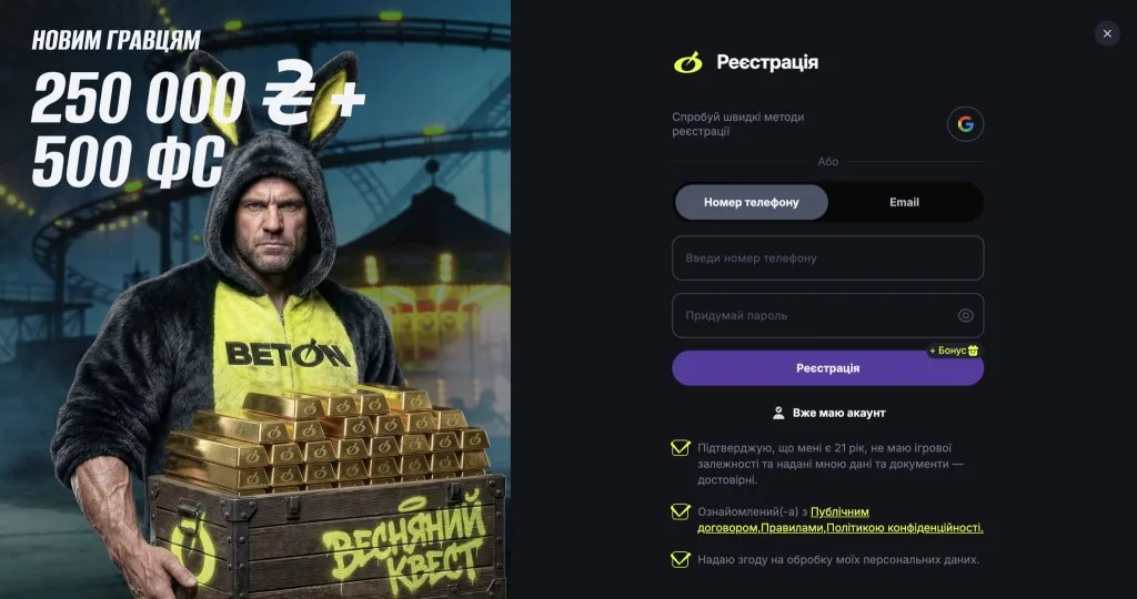 Промо-банер бонусів BETON casino